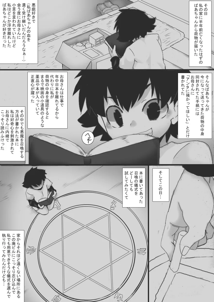 Succubus no Omocha | Page 4