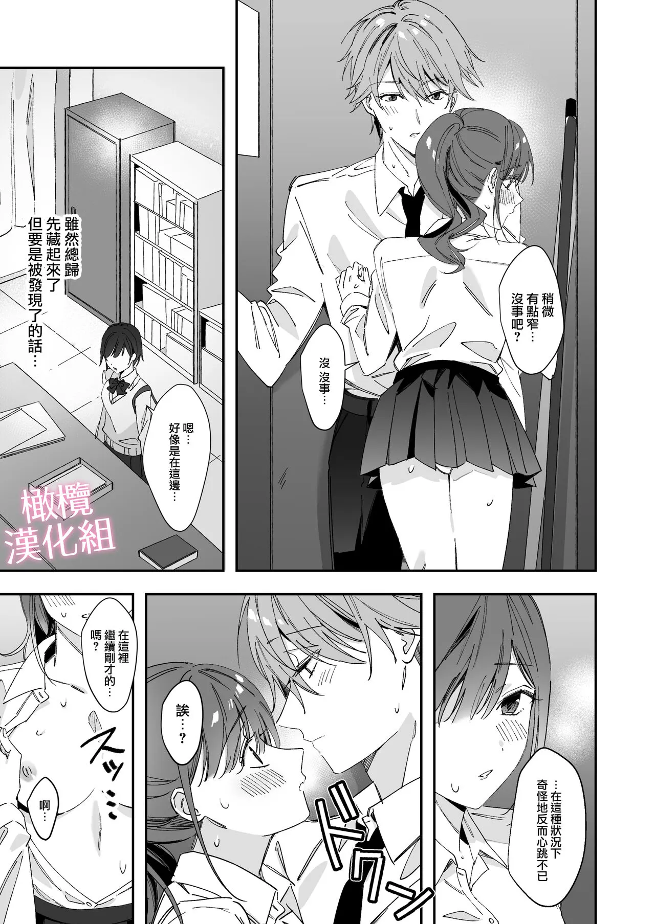 senpai to no sekkusu no koto bakari kangaeru yō ni natte shimatta watashi wa…｜净想着和前辈翻云覆雨的我… | Page 47