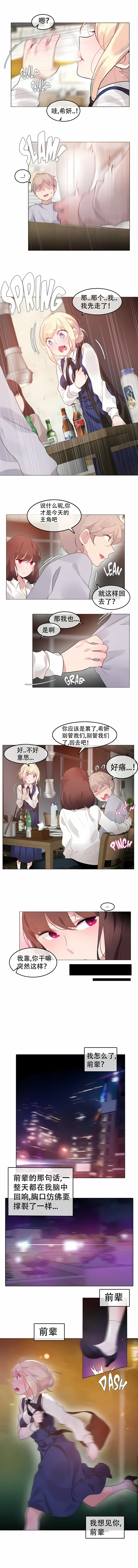 一个变态的日常生活 | A Pervert's Daily Life 第1-4季 1-144 | Page 434