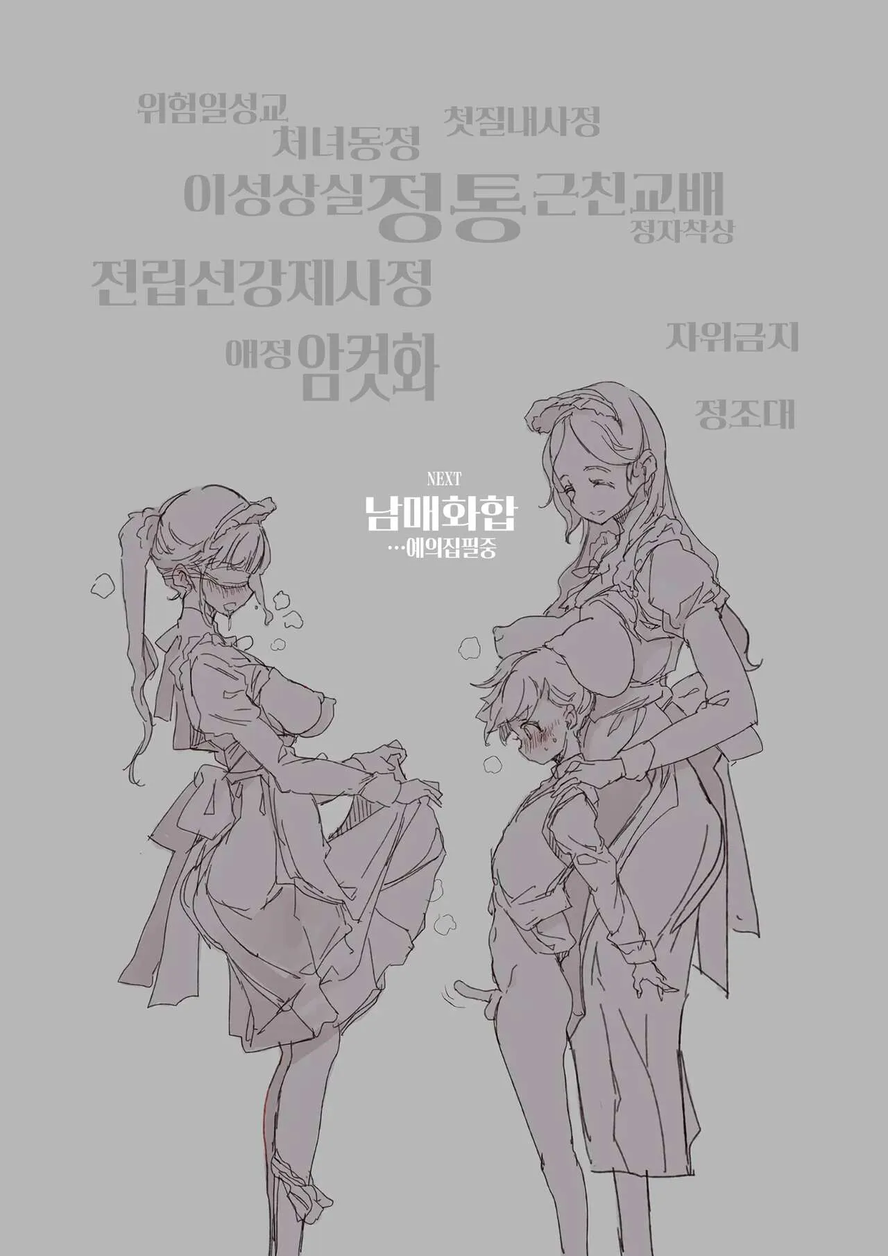 Beatrice Brothel | 비아트리스 공주관 | Page 56