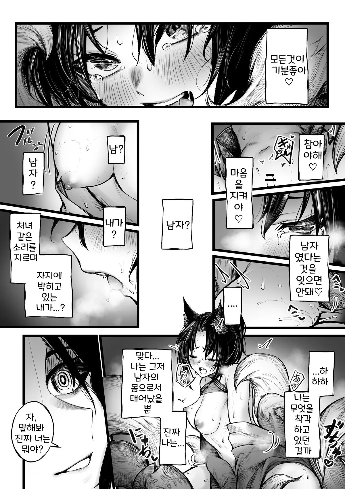 Onmyouji no Otokonoko ga Youko ni Makechau Hanashi | A Story about a Boy Exorcist who Loses to a Fox Spirit | Page 11