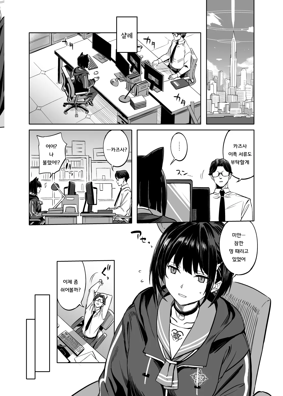 Kyouyama Kazusa no Torisetsu | 쿄야마 카즈사를 다루는 방법 | Page 11