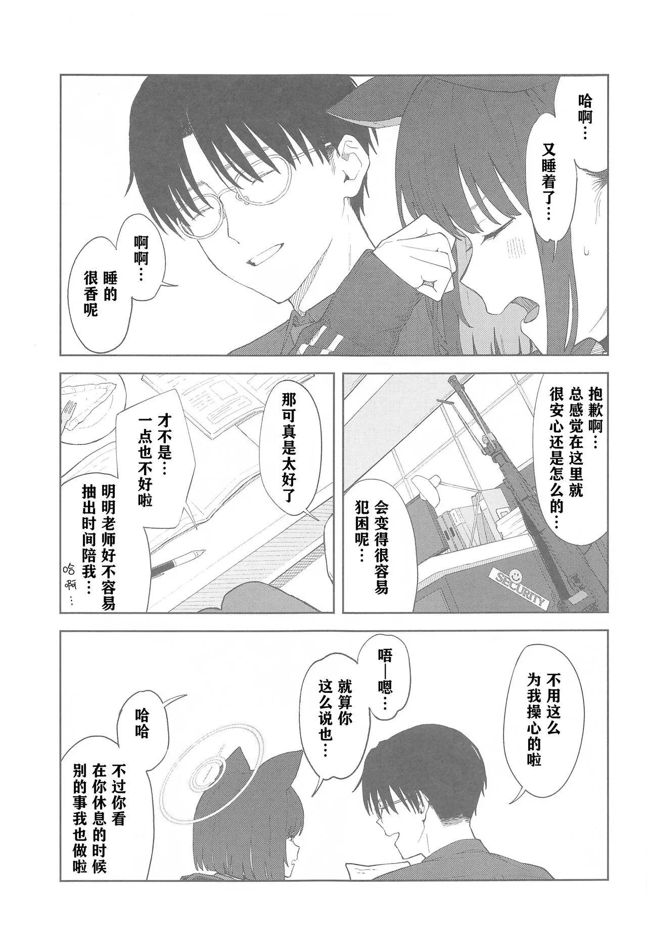 Sensei, Doushite Watashi nano...?  | 老师，为什么是我呢…？ | Page 5