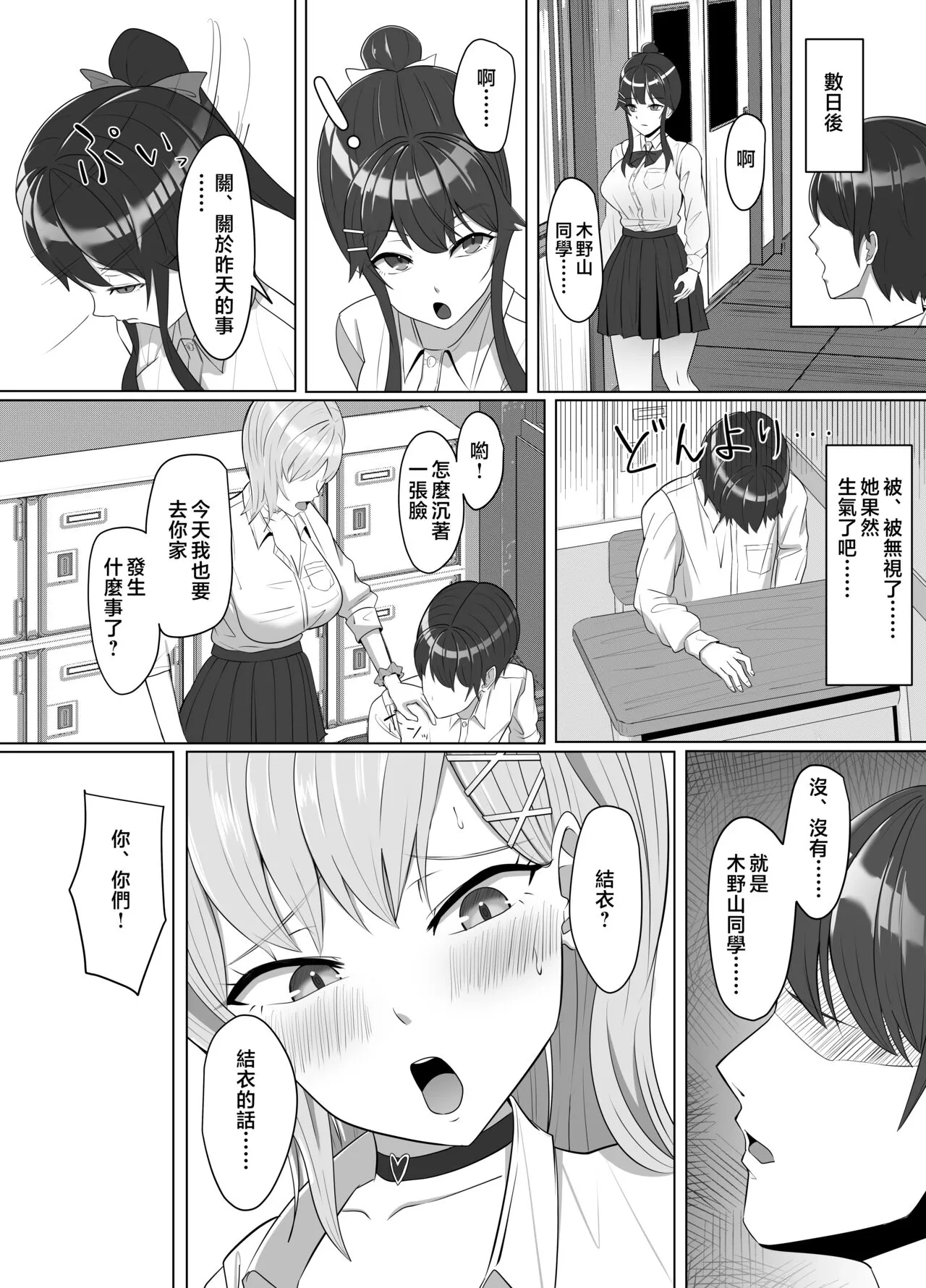 Mainichi Yari ni Kuru Gal to Iinchou | Page 43