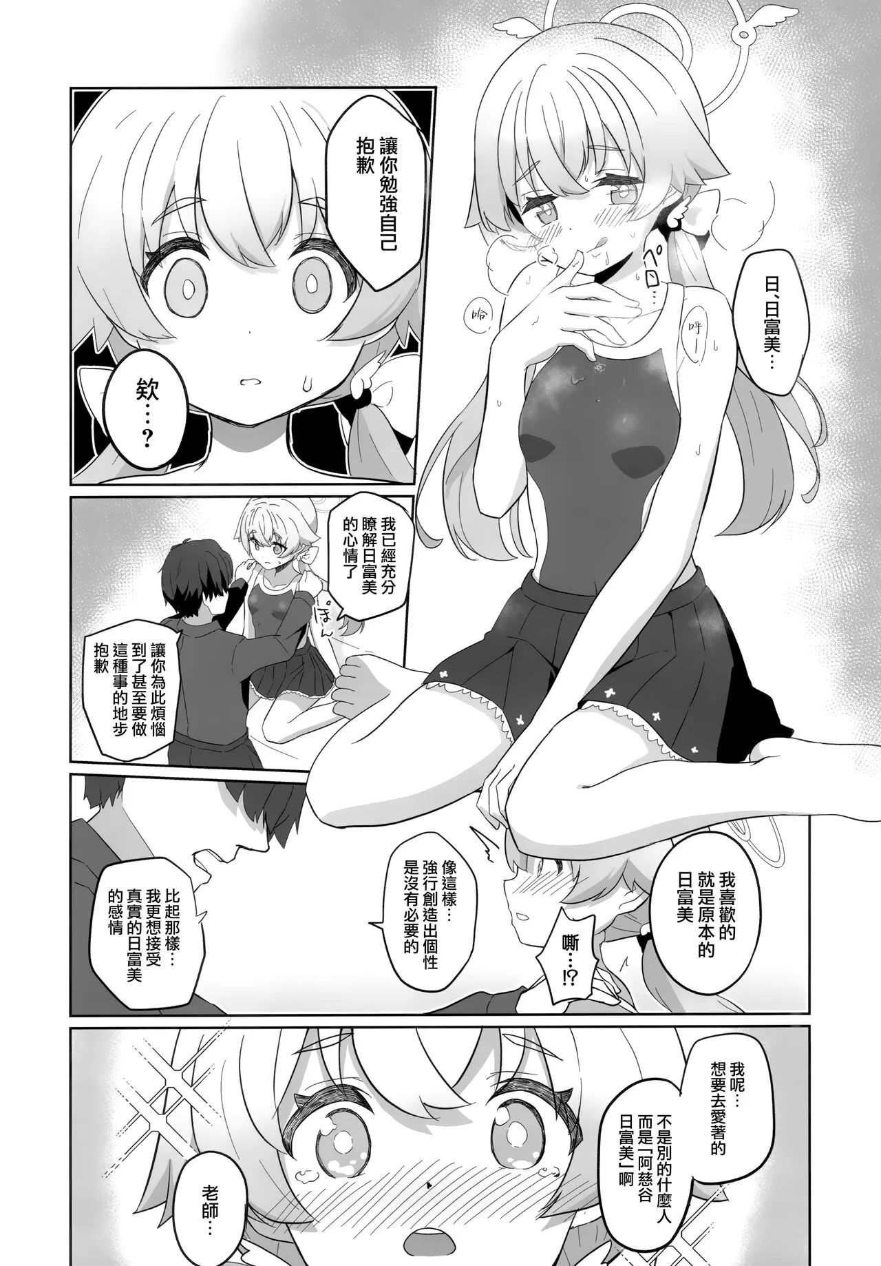 Ecchi na Watashi wa Kirai desu ka...? | Page 10