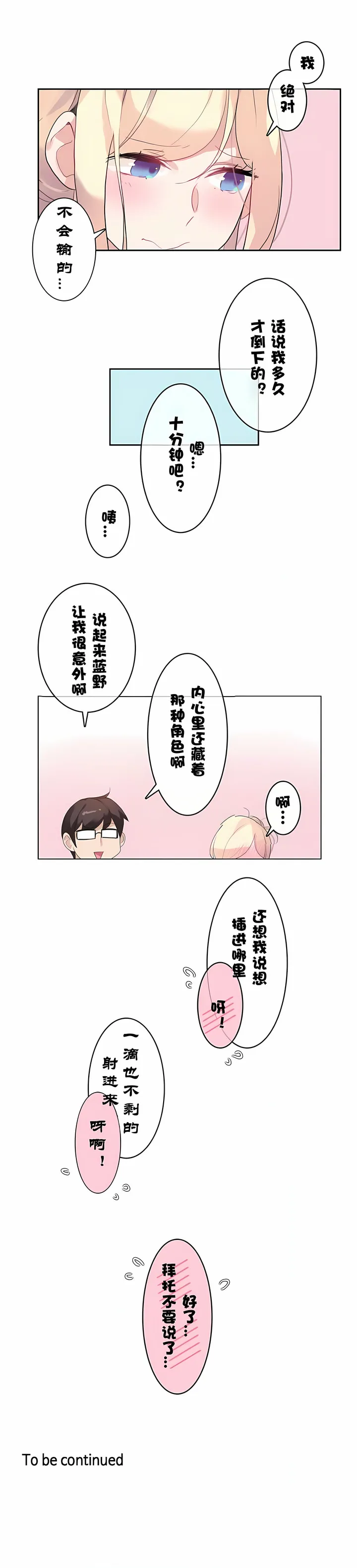 一个变态的日常生活 | A Pervert's Daily Life 第1-4季 1-144 | Page 270