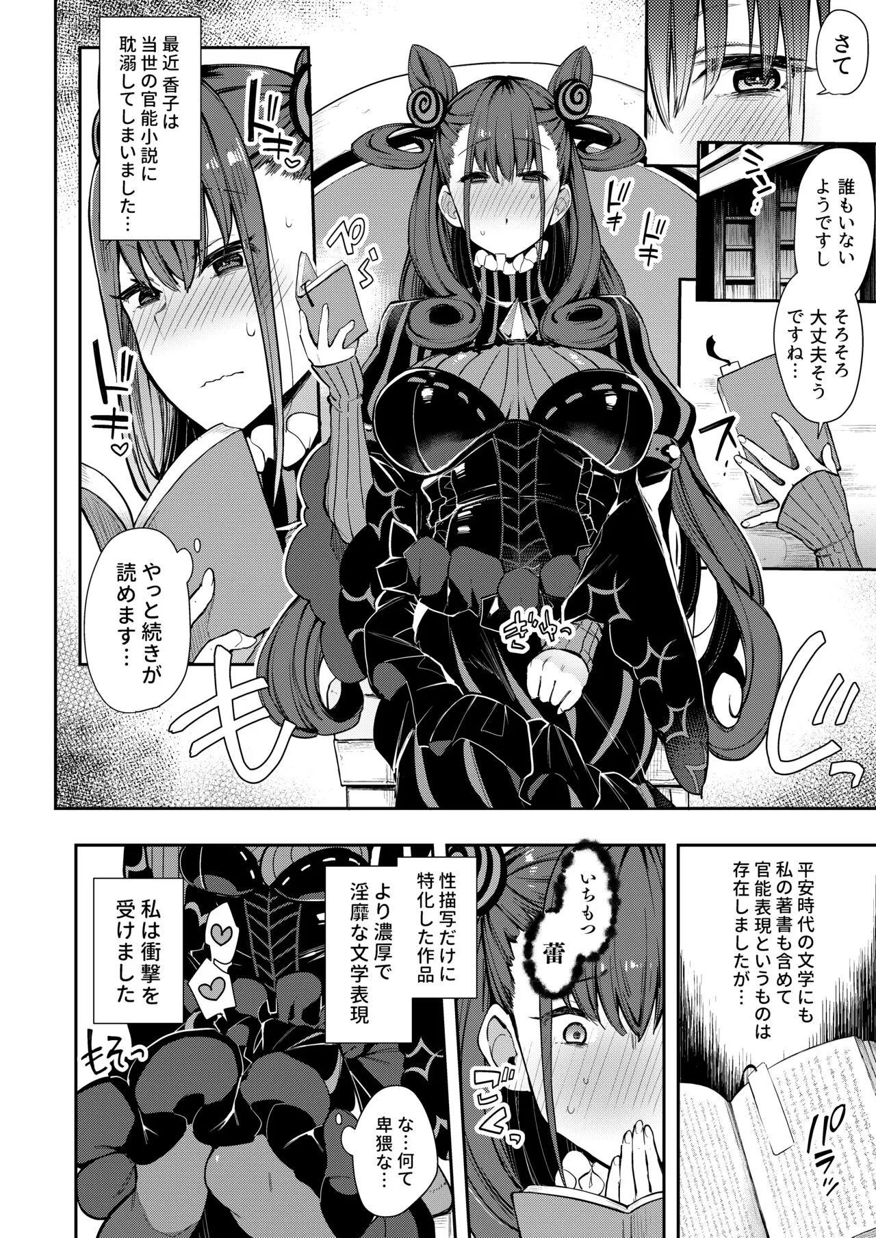 Joryuu Kannou Muramura Shikibu | Page 3