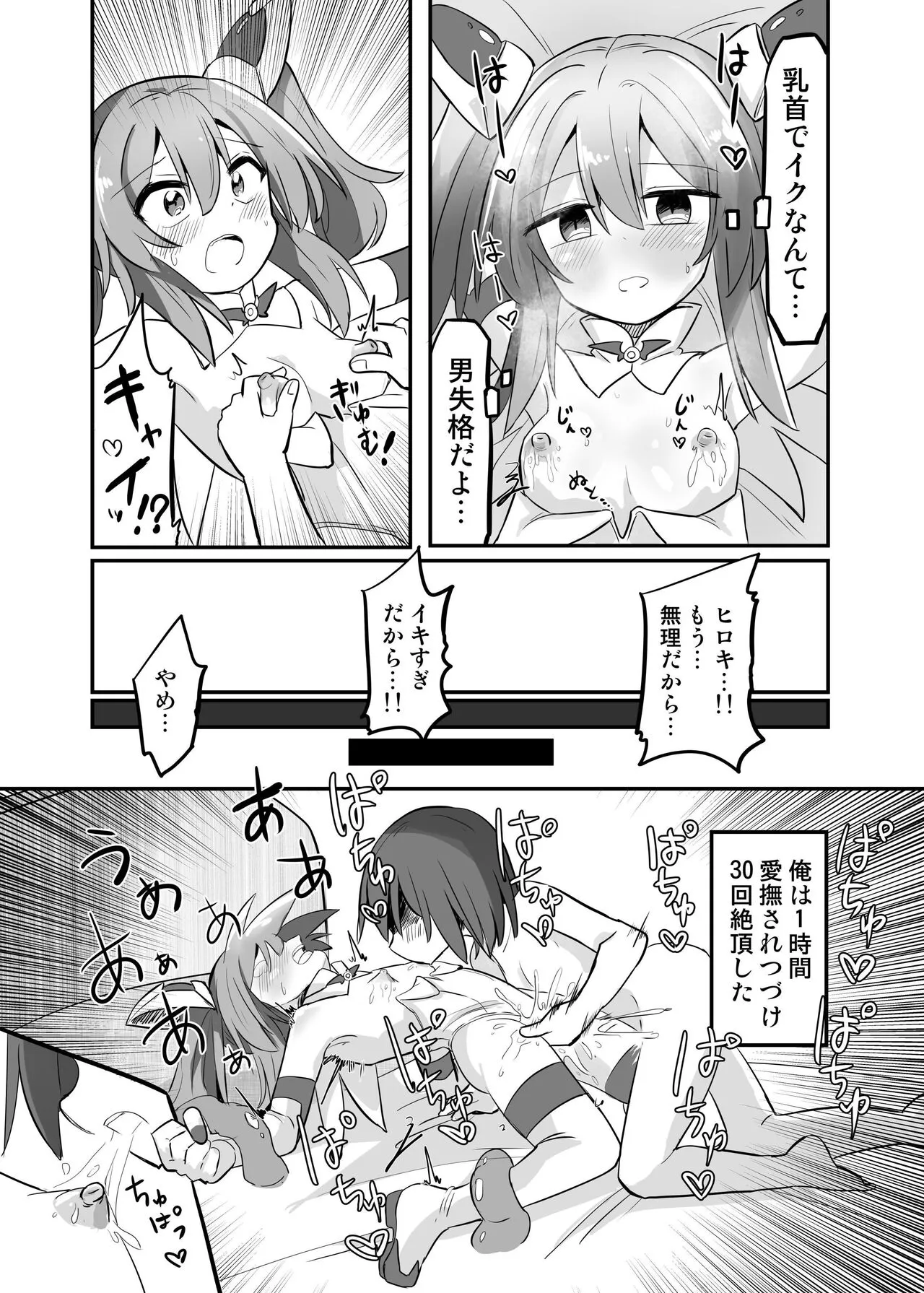 TS Mahou Shoujo, Otouto ni Okasareru | Page 17