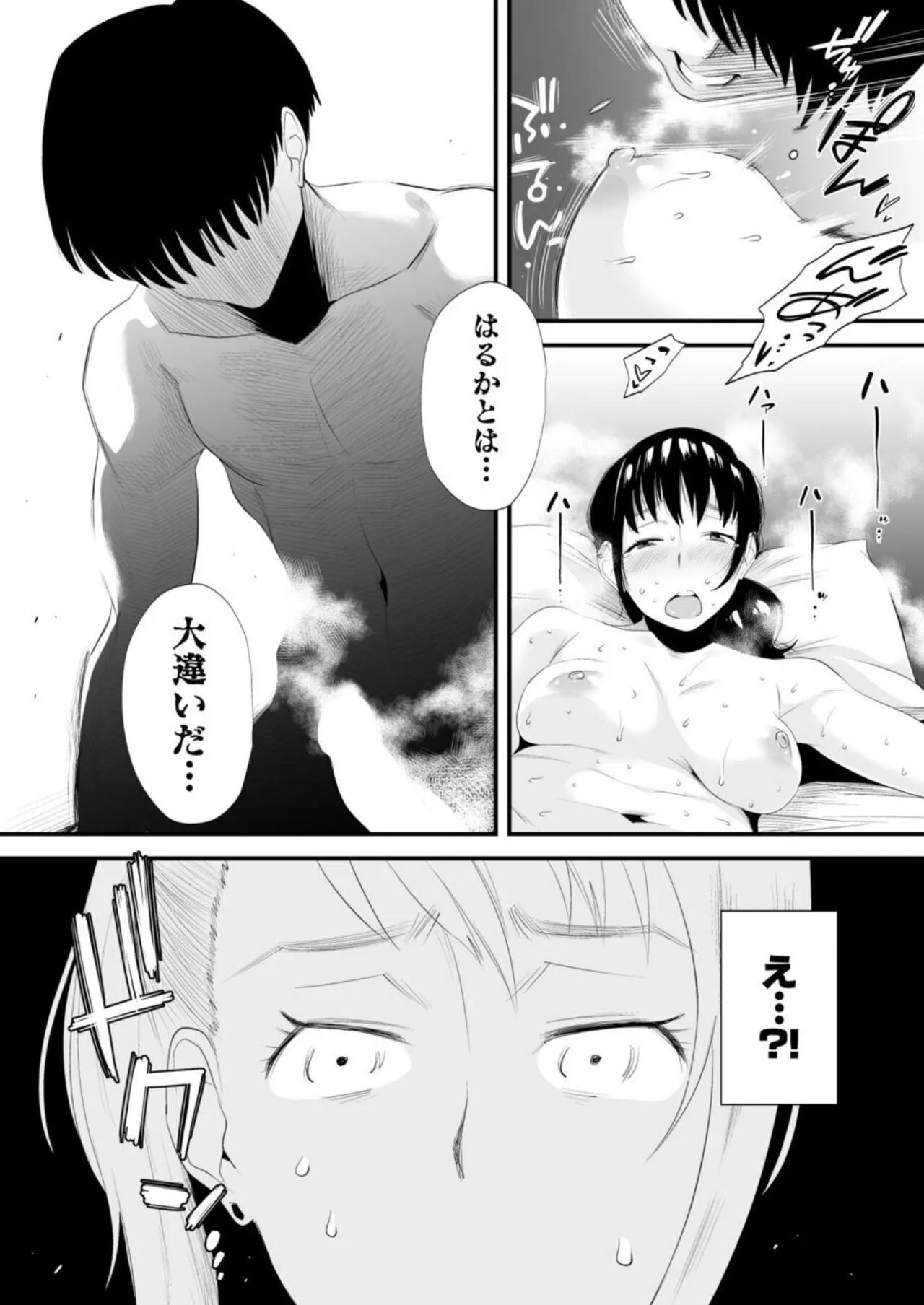 Netorare Shimai ~Ane no Danna to Honki Sex~ | Page 33