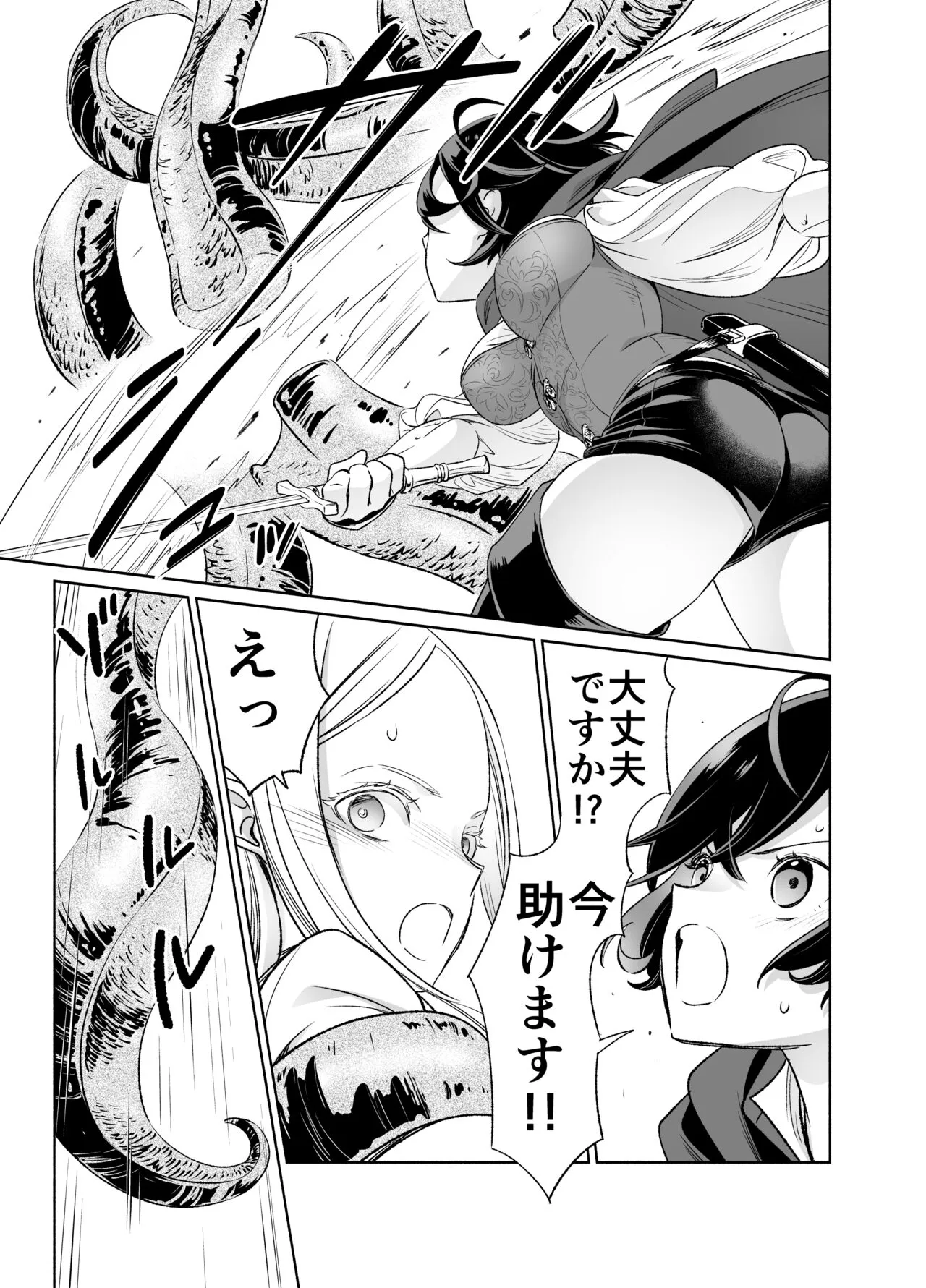 Shokushu de Tsunagaru Elf to Watashi Zenhen | Page 4