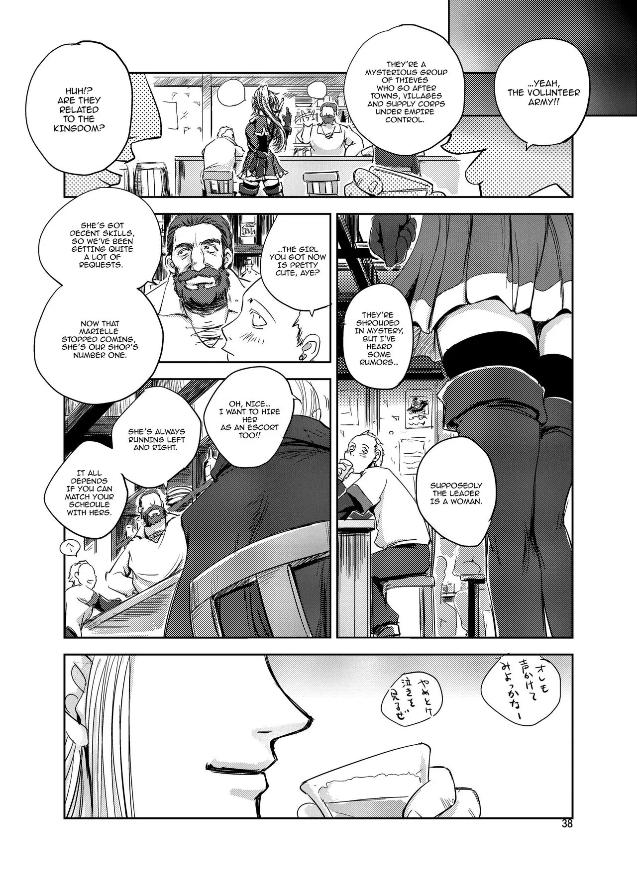 GRASSEN'S WAR ANOTHER STORY Ex #05 Node Shinkou V | Page 37