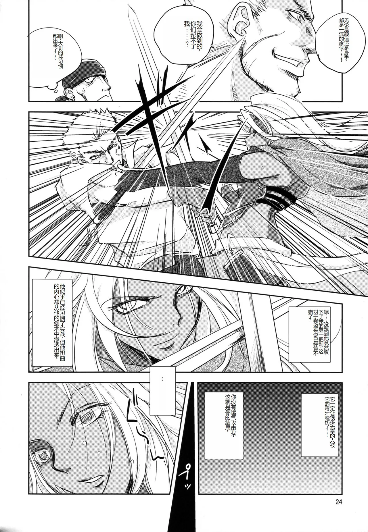 GRASSEN'S WAR ANOTHER STORY Ex #04 Node Shinkou IV | Page 24