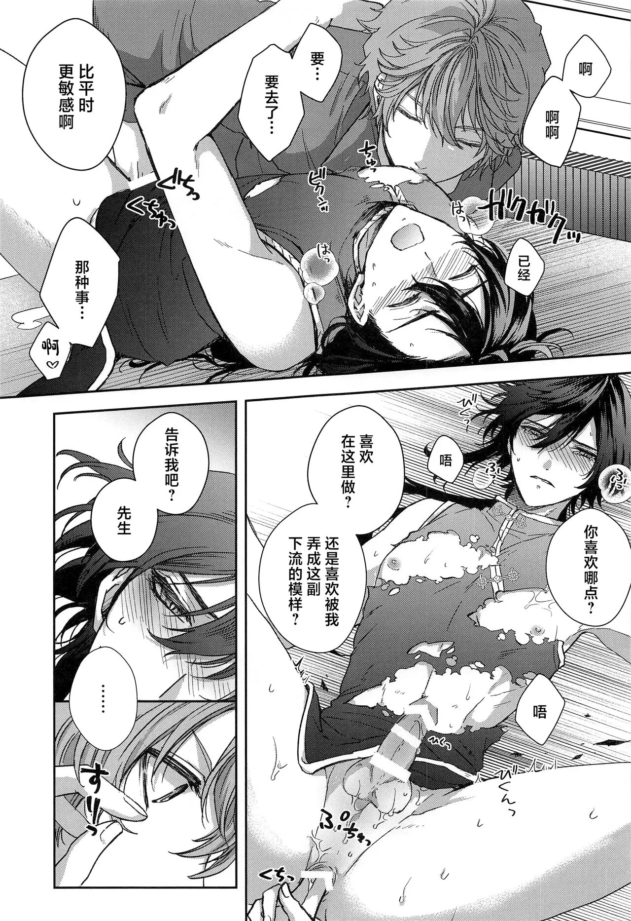 Konna Hazu de wa!? - This can't be right! | Page 18