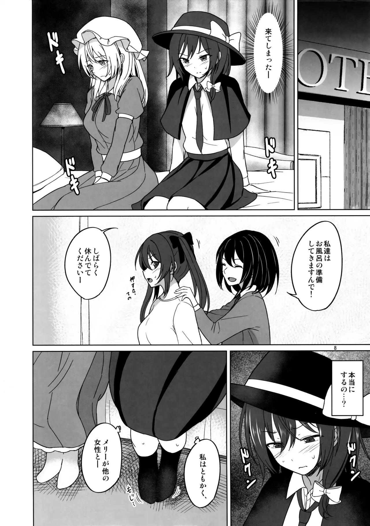 Watashi-tachi ni shika Dekinai Koto Mujuuryoku Ecchi Hen | Page 7