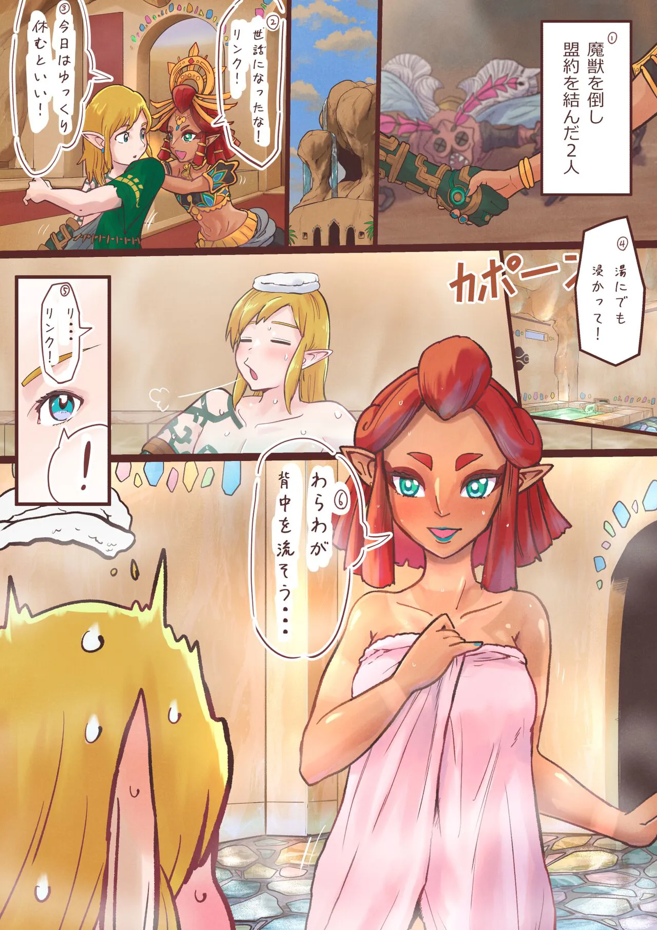 [HHH_Hudiki] Kyoutei no Jugyou (The Legend of Zelda: Tears of the Kingdom)'s first page