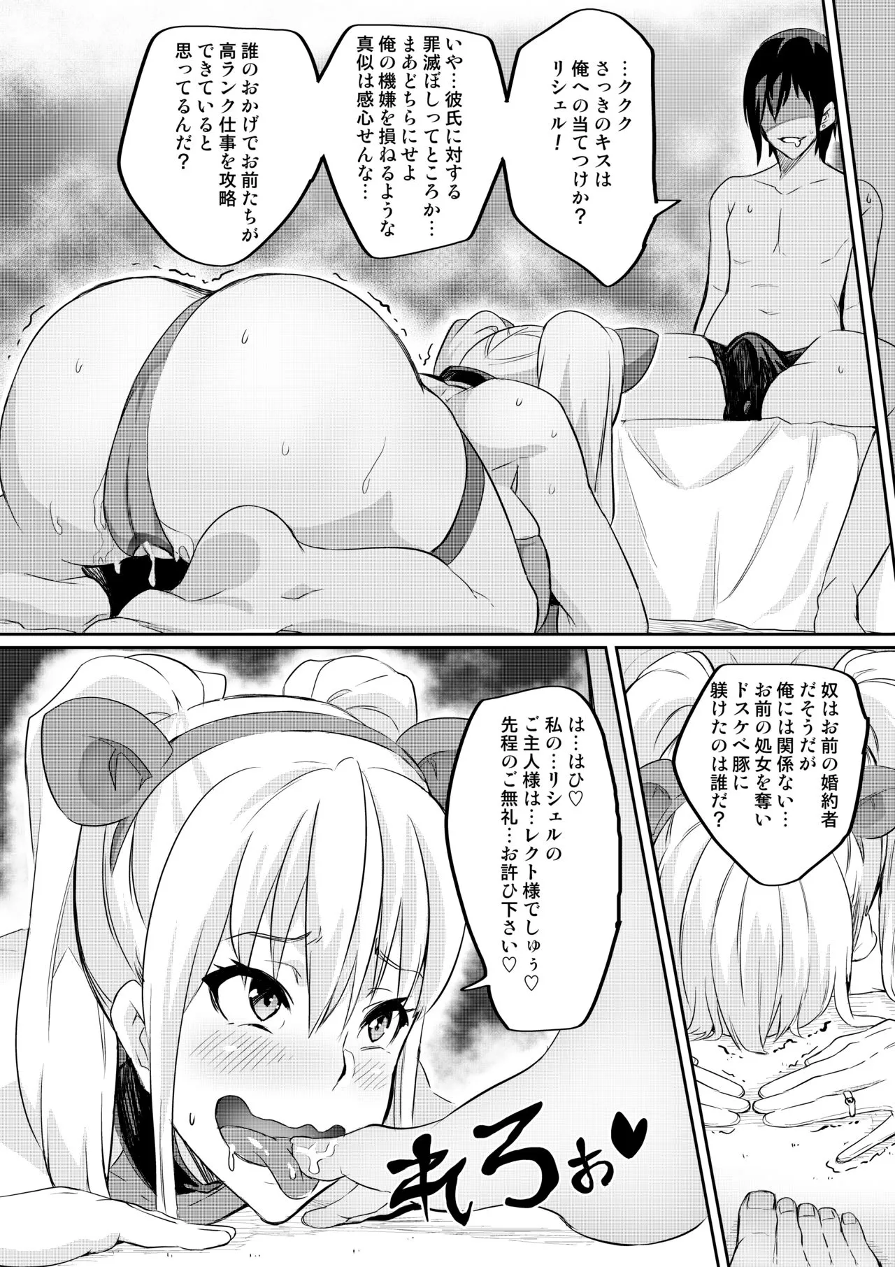 Kimi ga Kaeranai Yoru Dokoka de Midara ni Buta ga Naku ~Otameshi de Kaitemita-ban~ | Page 6