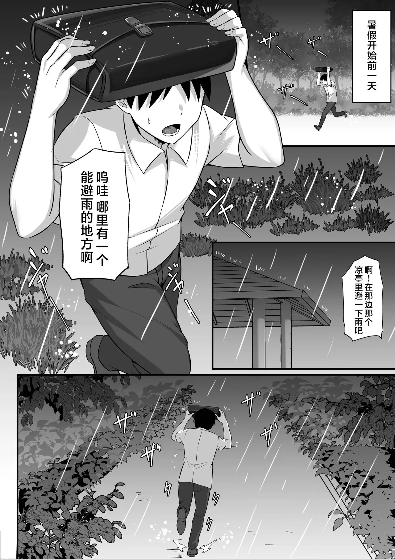 Ore no Joukyou Seiseikatsu 12 "Ichi Shuunen Sai" | 我的上京性生活12 "夏日的回忆篇" | Page 11