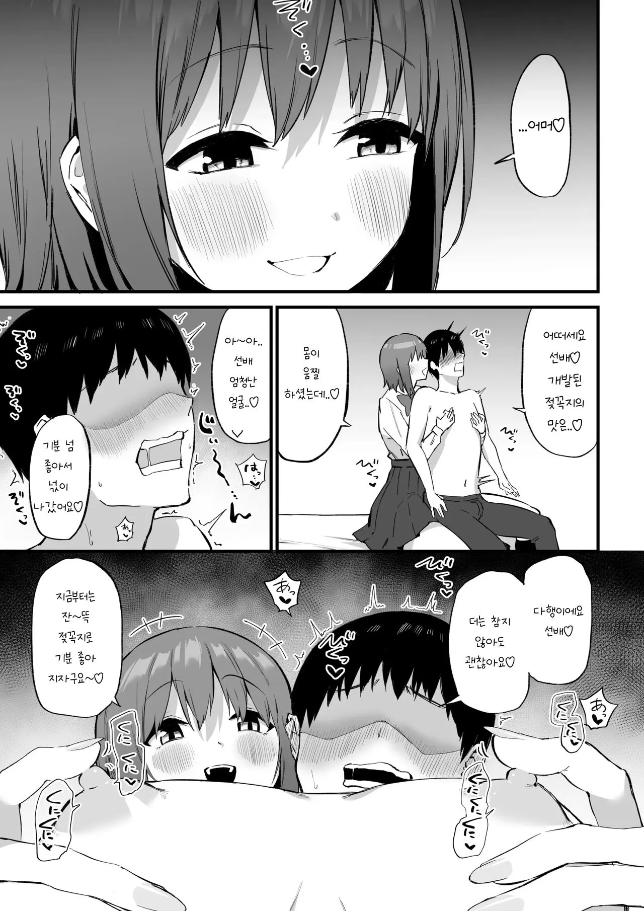 Kouhai-chan no Ijiwaru Chikubi Zeme 3 | Page 27