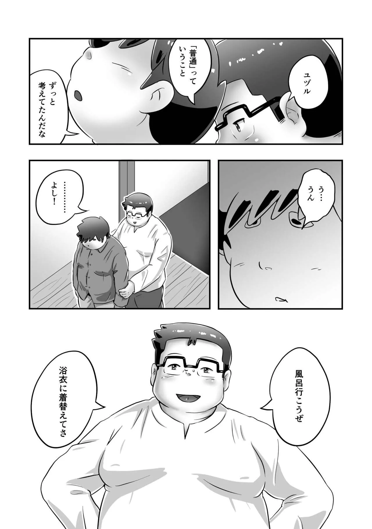 Futsude Ikoyo | Page 14