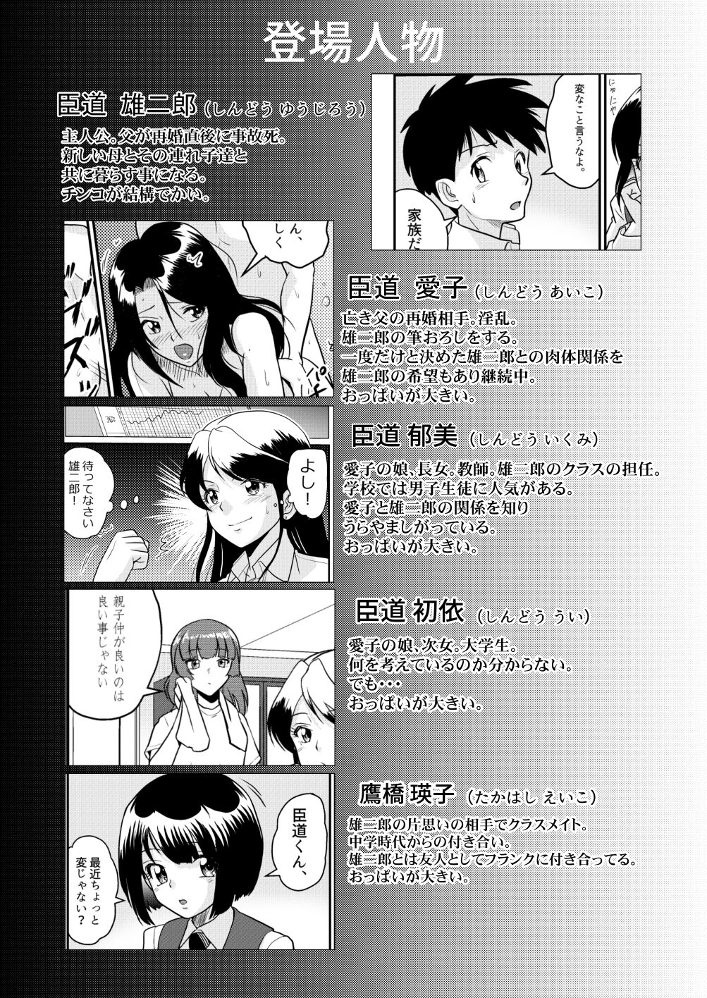 Shin Kazoku 2 "Ima wa Sensei nante Yobanaide..." | Page 2