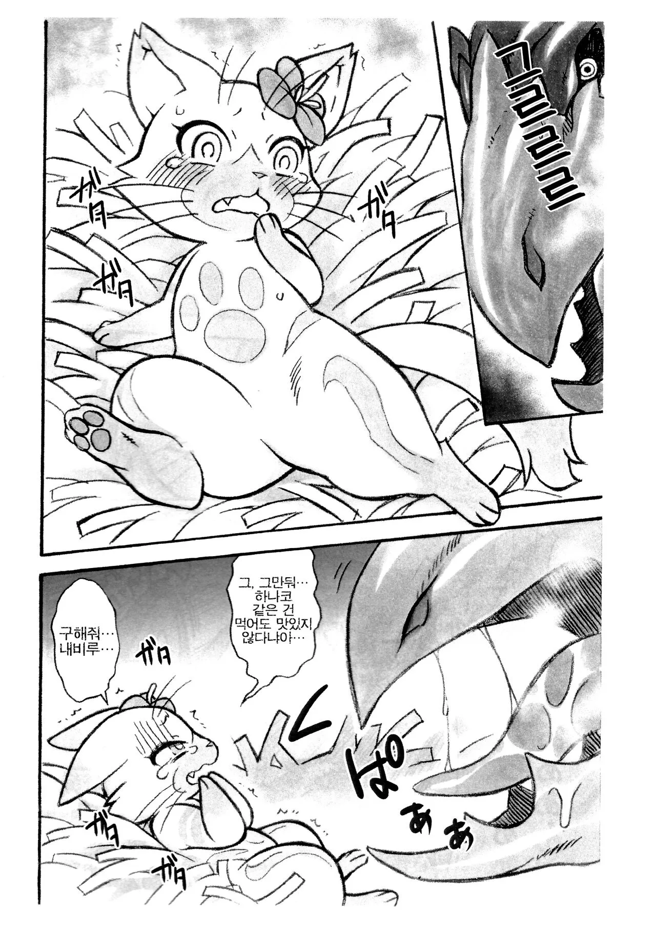 Airou | 아이루 | Page 4