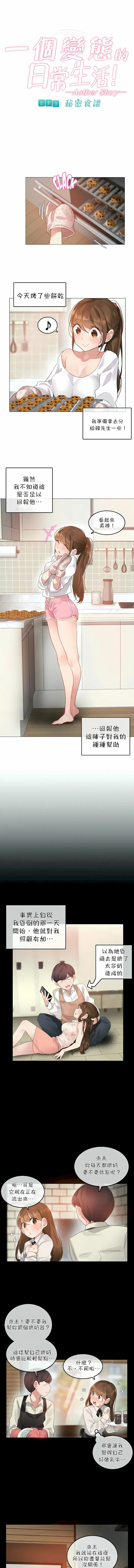 一个变态的日常生活 | A Pervert's Daily Life 第1-4季 1-144 | Page 577