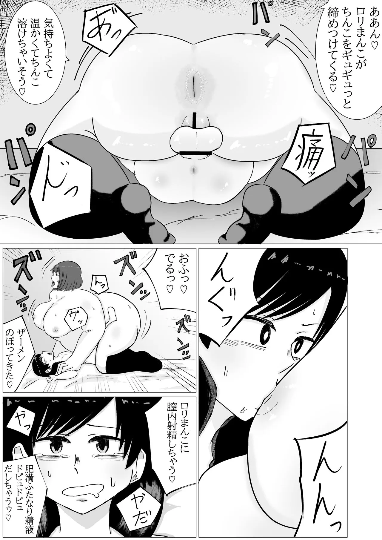 家出ロリが肥満ふたなり女に無理やりやられちゃう話 | Page 21