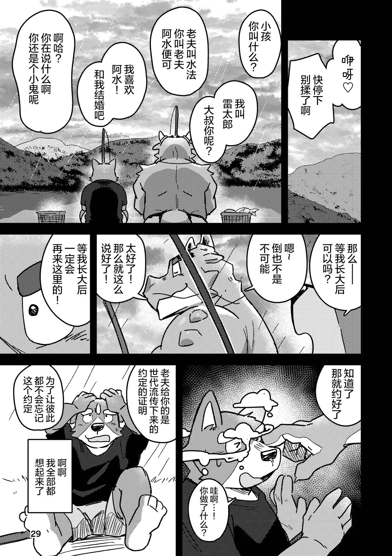 Chigiri no Ryuuketsu | 约定的龙穴 | Page 29