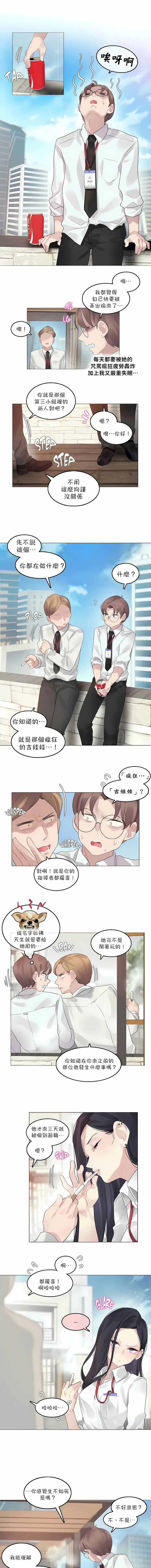 一个变态的日常生活 | A Pervert's Daily Life 第1-4季 1-144 | Page 711