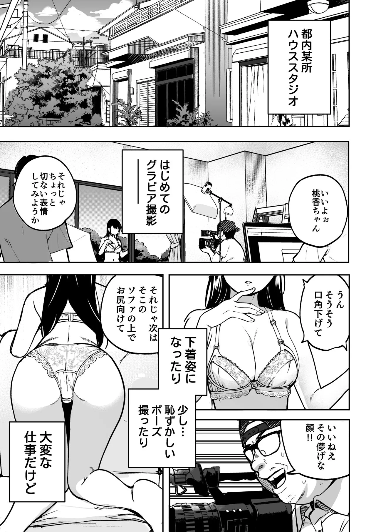 Gakeppuchi Idol, Hajimete no Gravure Satsuei de Zecchou!? ~Mizugi no Naka Made Massage Sareru nante Kiitemasen!~ | Page 2