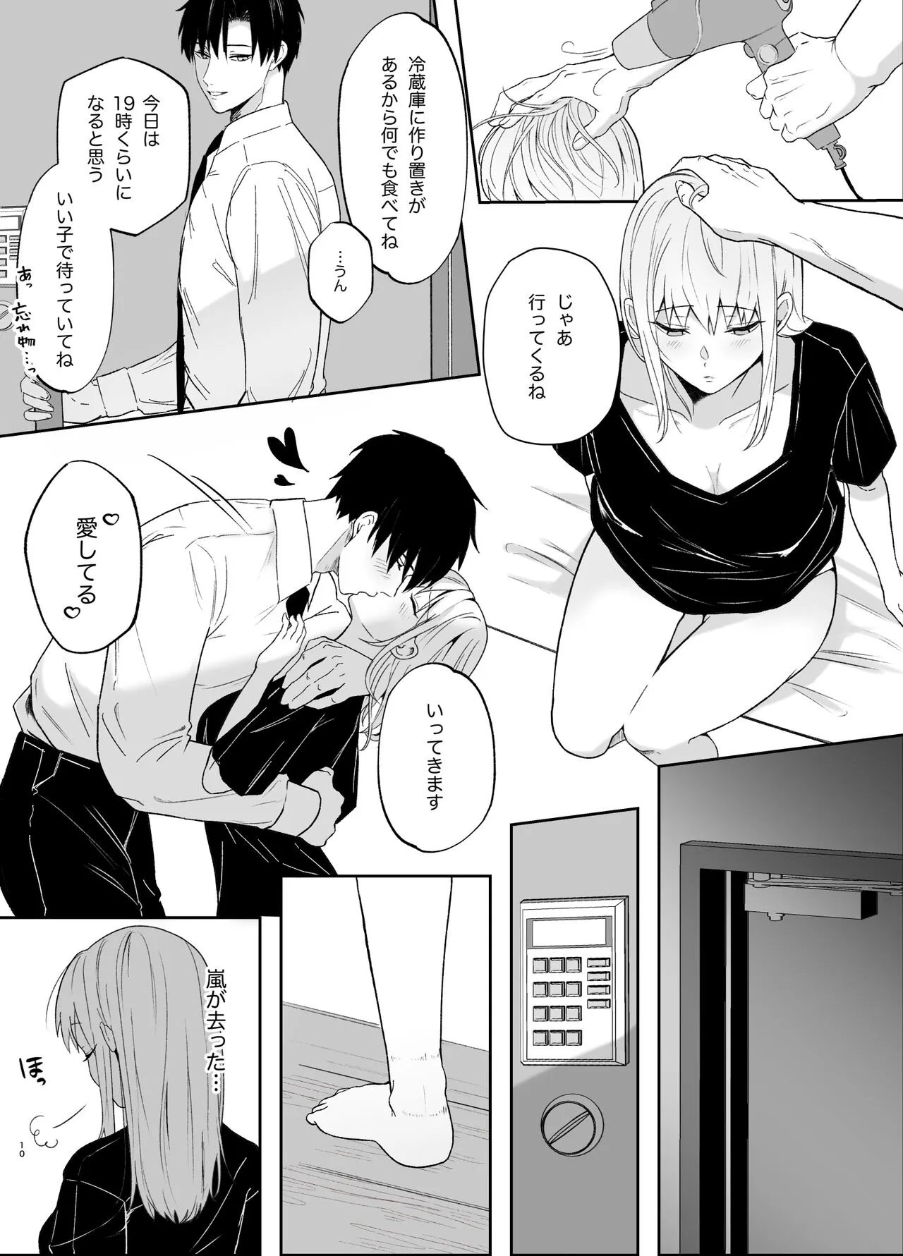 Yasashi Senpai no Shotai wa Kyoai no Yandere Danshi 2 | Page 10