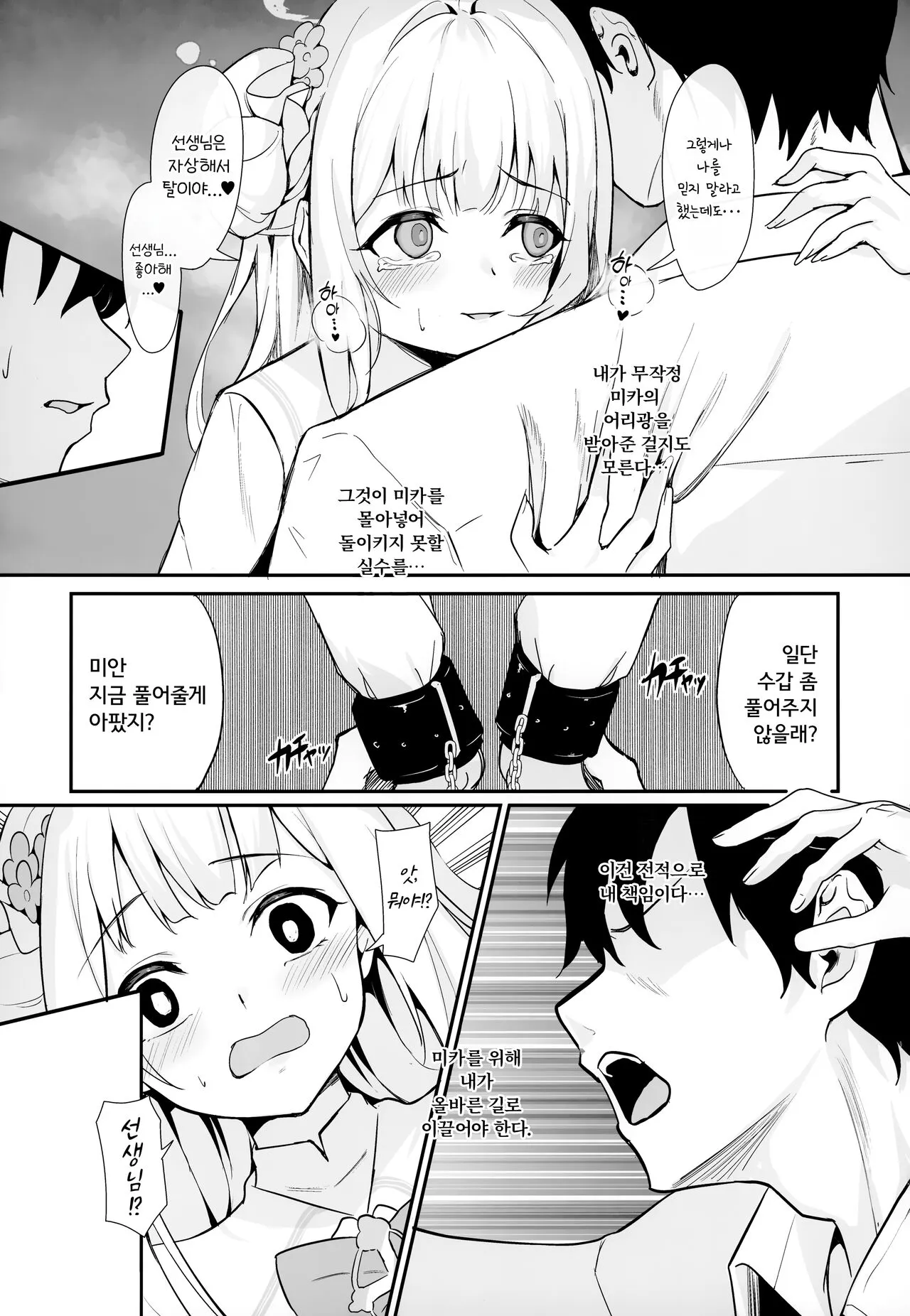 Misono Kousoku | 미소노 구속 | Page 14