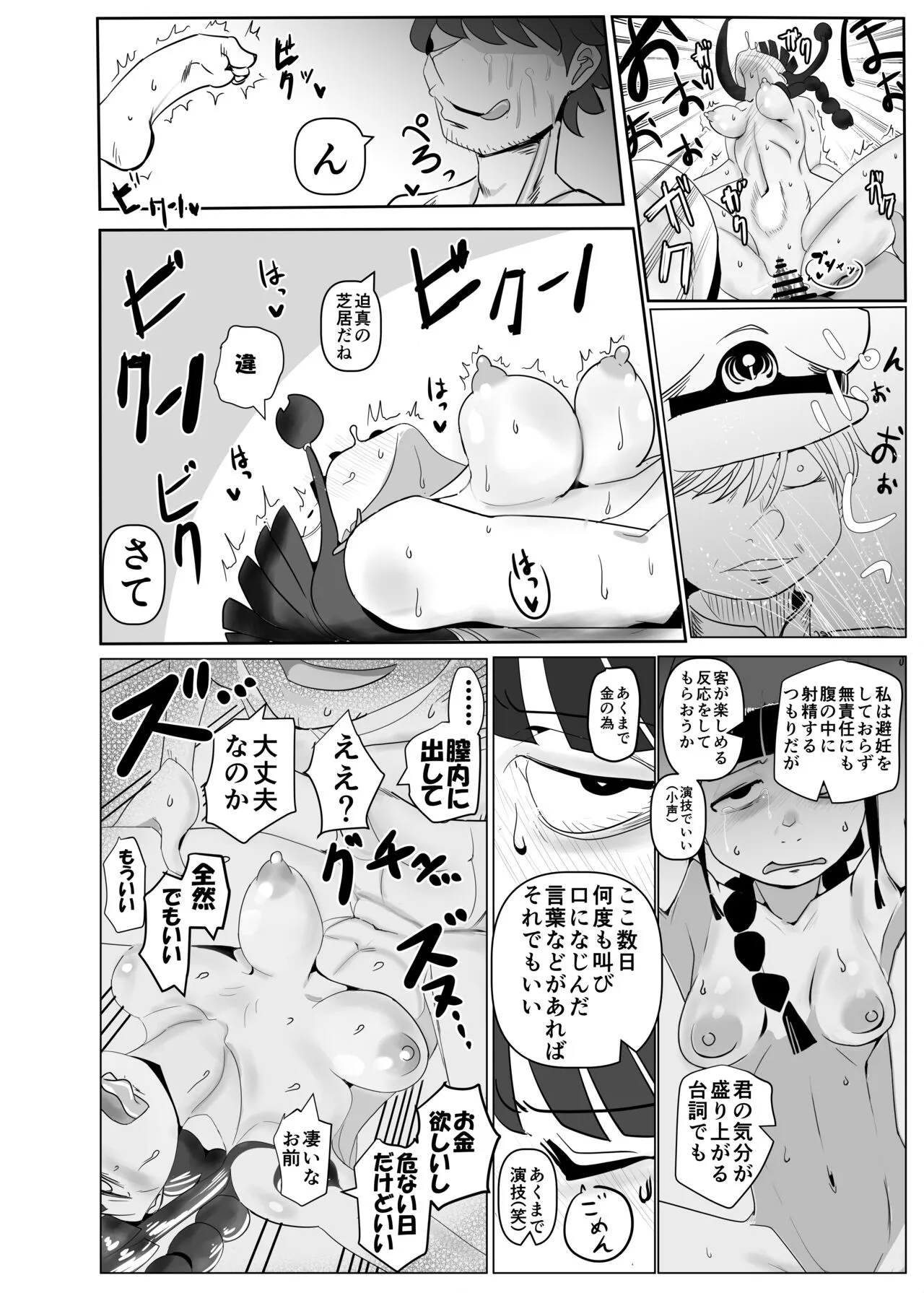 Kitakami-san, Ore kara wa Gomu Tsukete Kanetoru no ni Ore Igai wa Nama Hame no Tadaman da Nante Uwasa...... Usoda yo ne? | Page 22