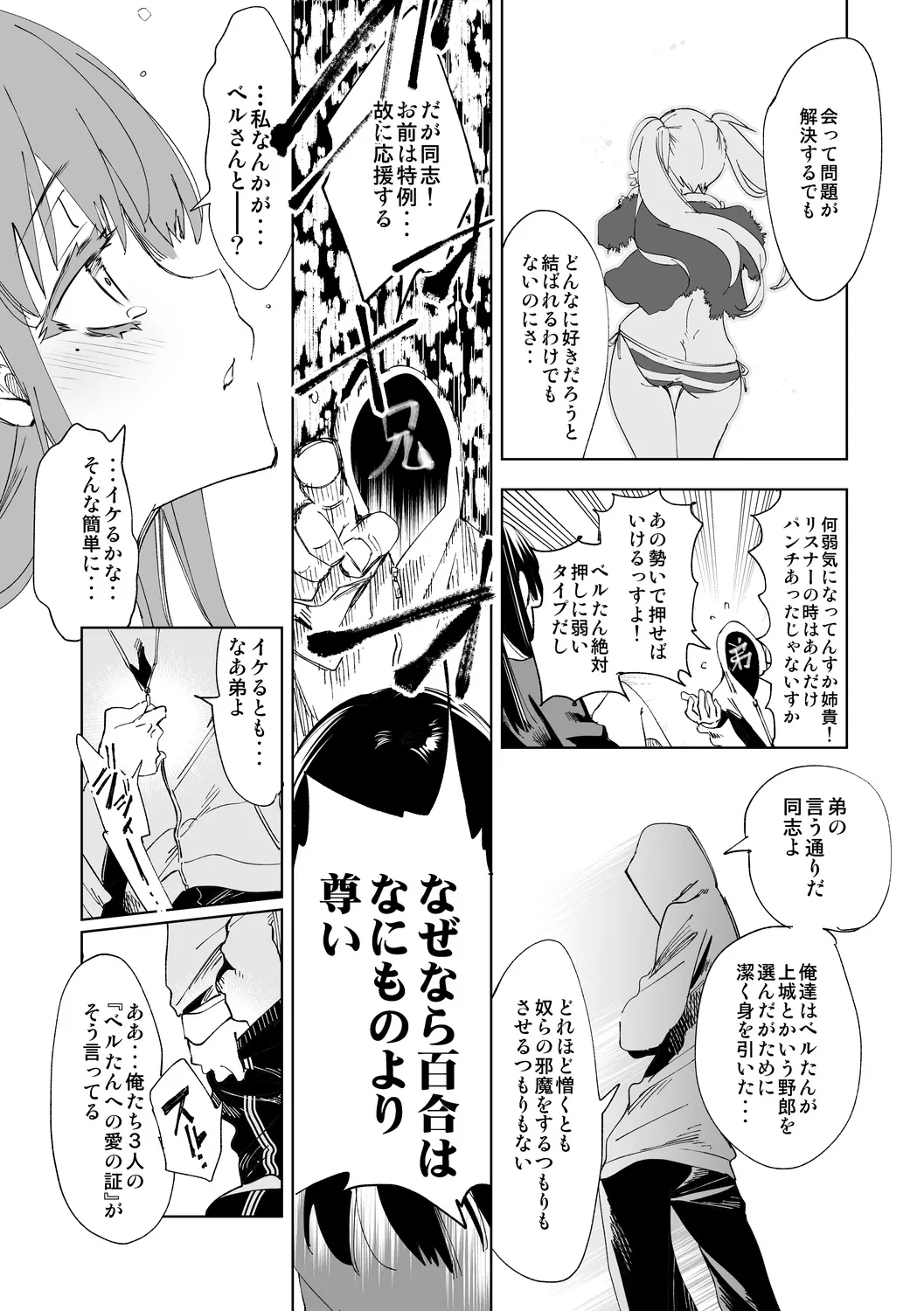 Fuwatoro Marshmallow Sand Soushuuhen | Page 135