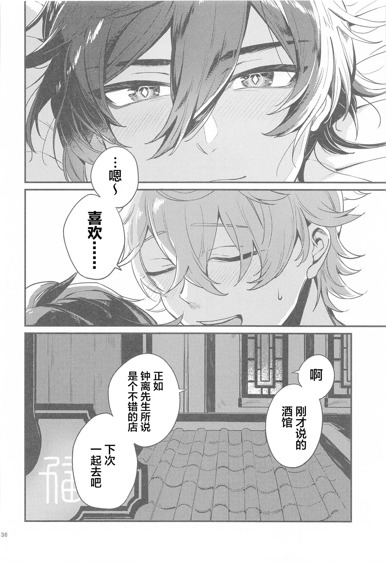 Anata no Shiranai Watashi-tachi - Our Secret You Don't Know | Page 34