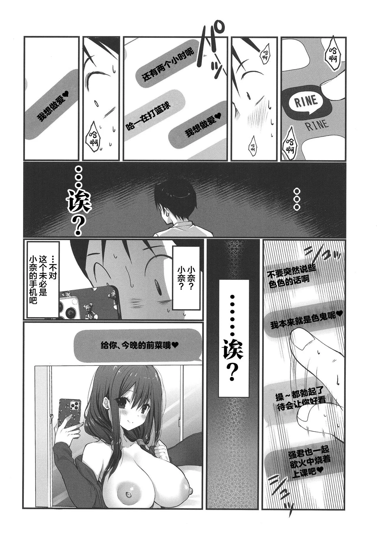 BSS Boku ga Saki ni Suki datta no ni Akogare no Anoko wa Basket-bu no Kareshi to Yarimakuri datta | Page 8