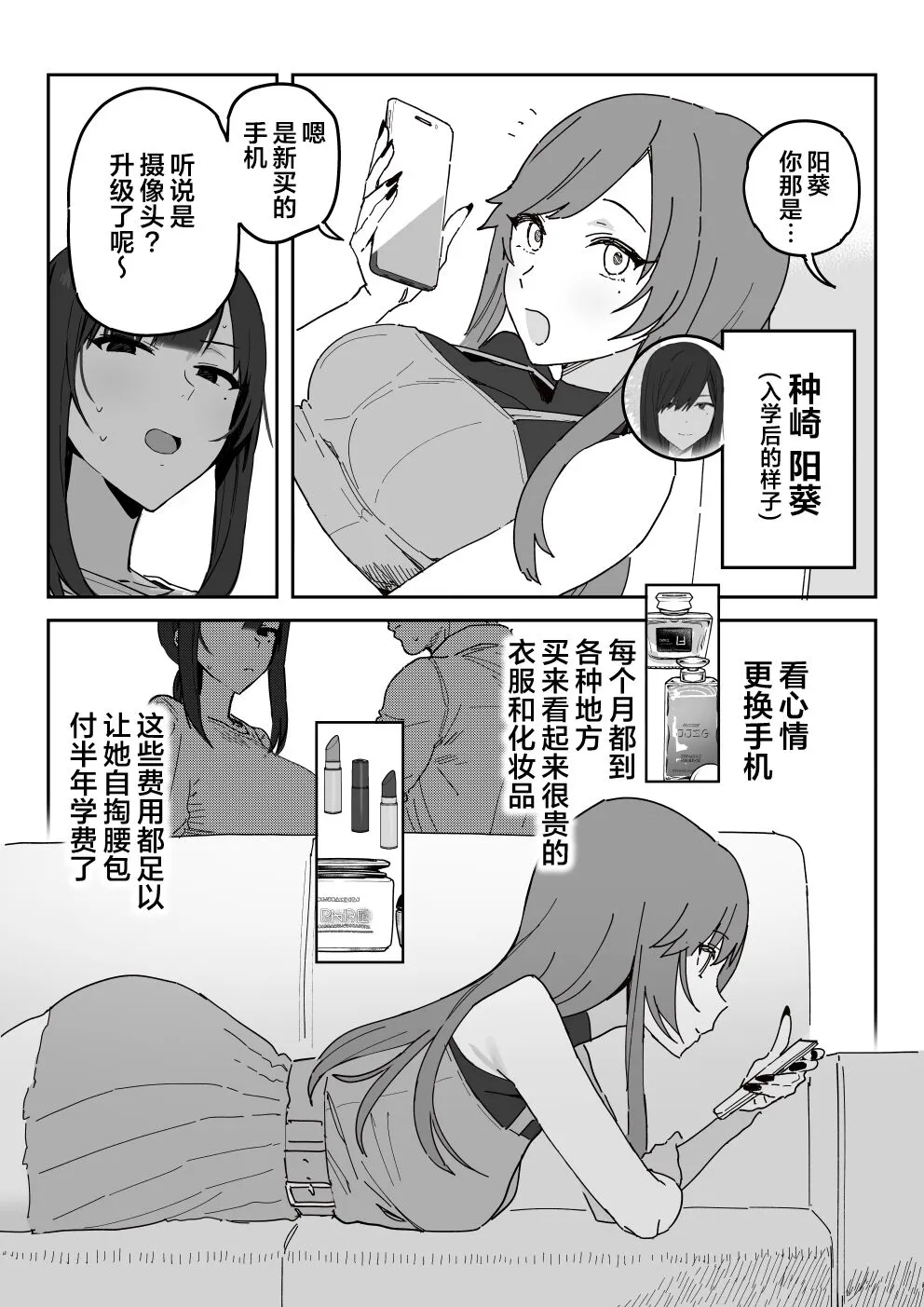 Tanesaki Kaori , Musume no Kawari ni Doujin AV Debut | 种崎佳织代替女儿同人AV出道 | Page 3