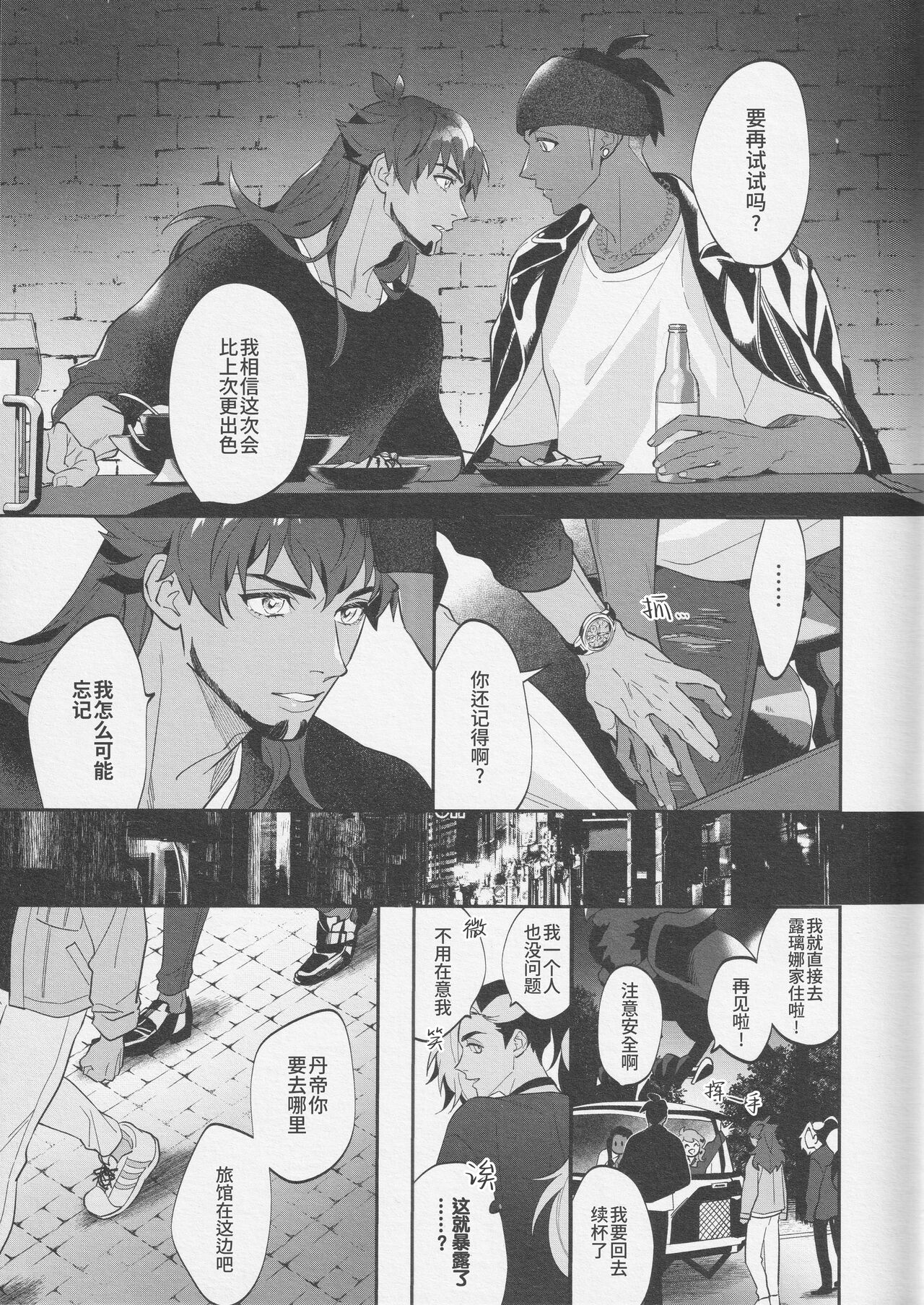 Himitsu no yoru o moichido | 再历隐秘之夜 | Page 8