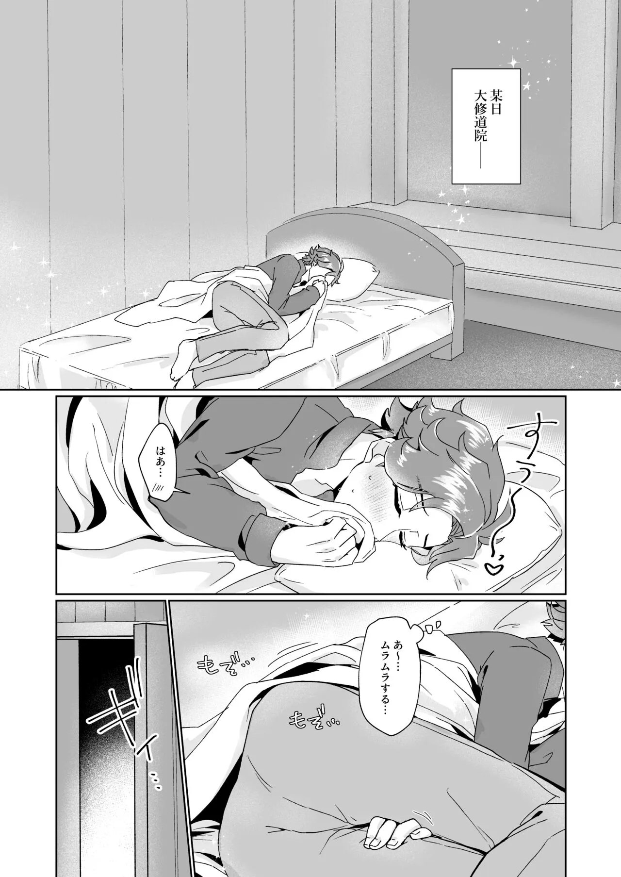 シェイビングパニック！ | Page 3