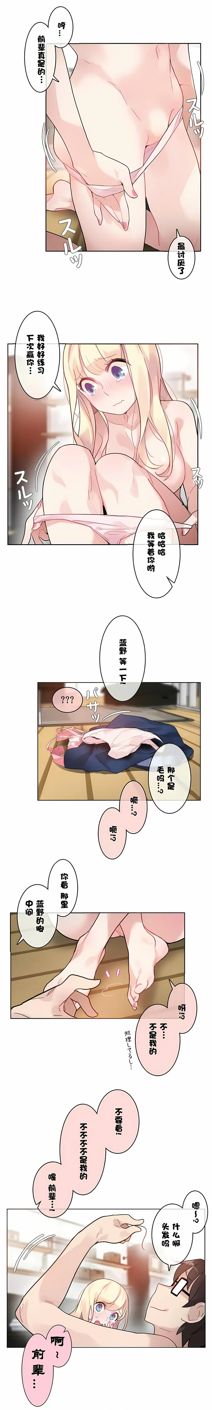 一个变态的日常生活 | A Pervert's Daily Life 第1-4季 1-144 | Page 279