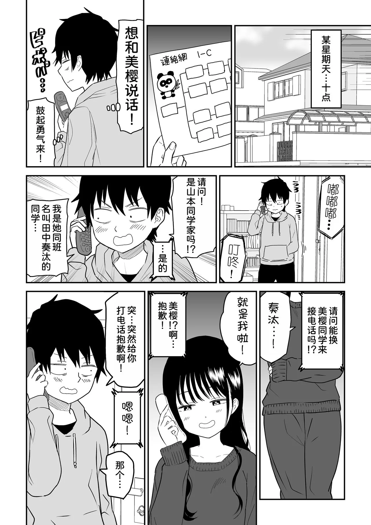 Cool-Dere JK 2 Rakuen Hen | Page 8