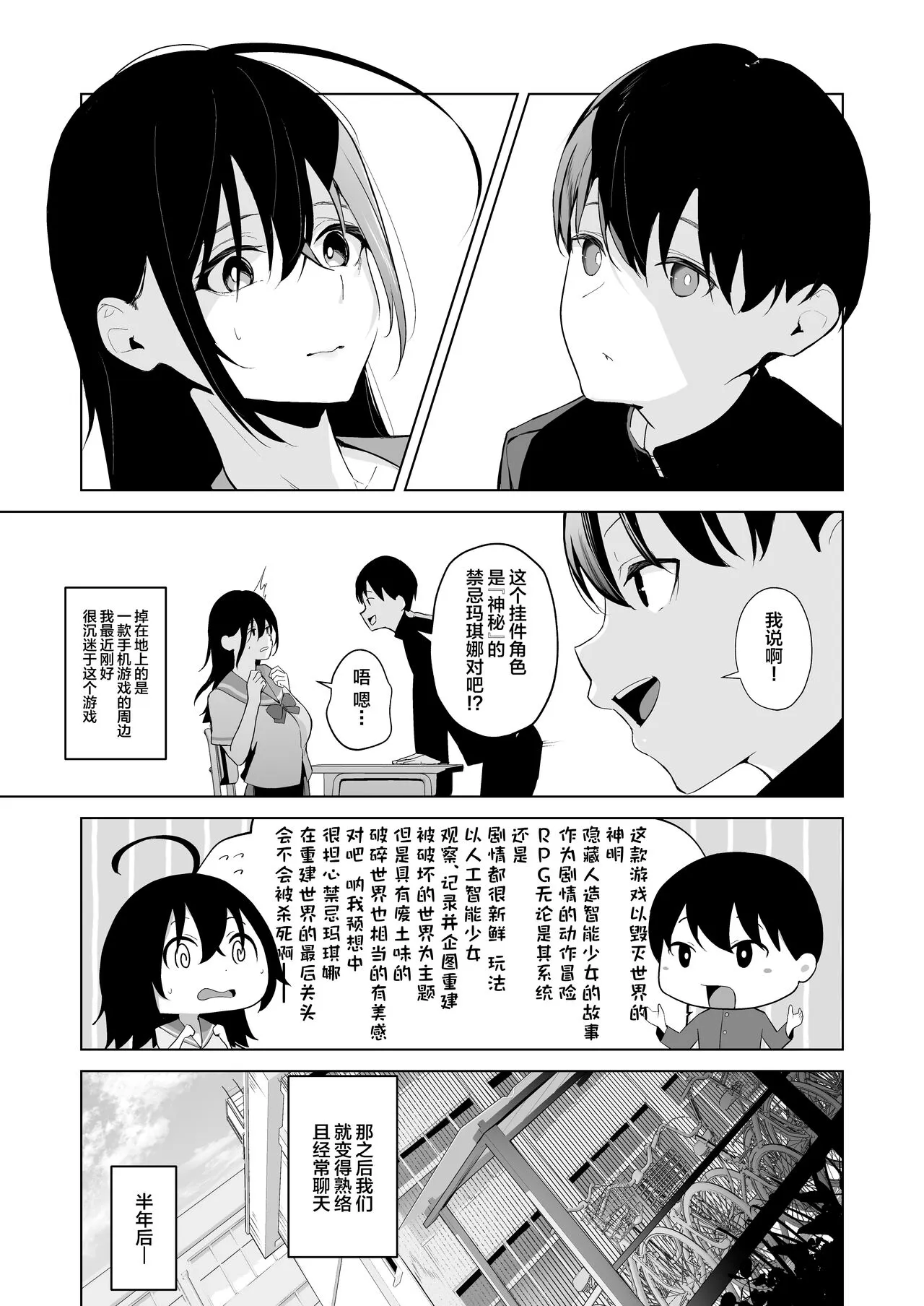 Kamikazari ~Boku no Downer-kei Kanojo ga Class no Kyokon DQN ni Me o Tsukerareta Hanashi~ | Page 5