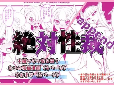 Zettai Seisai  Append's main title page