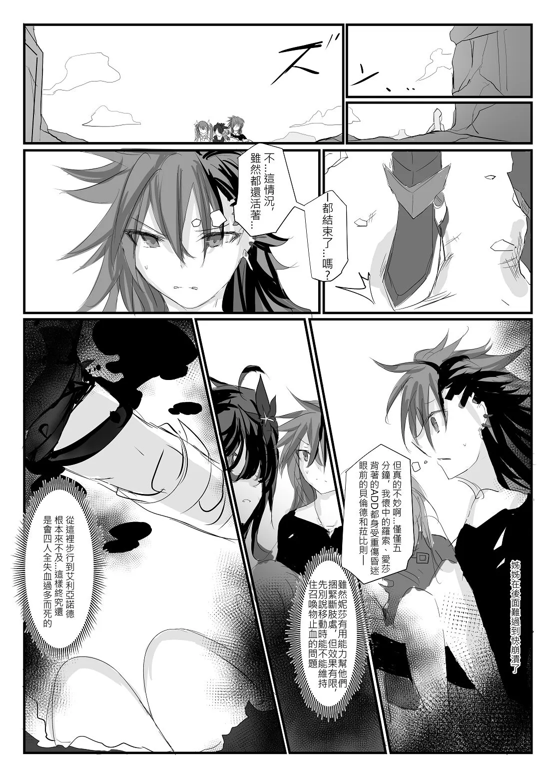 ELSWORD:TYPE-V | Page 75