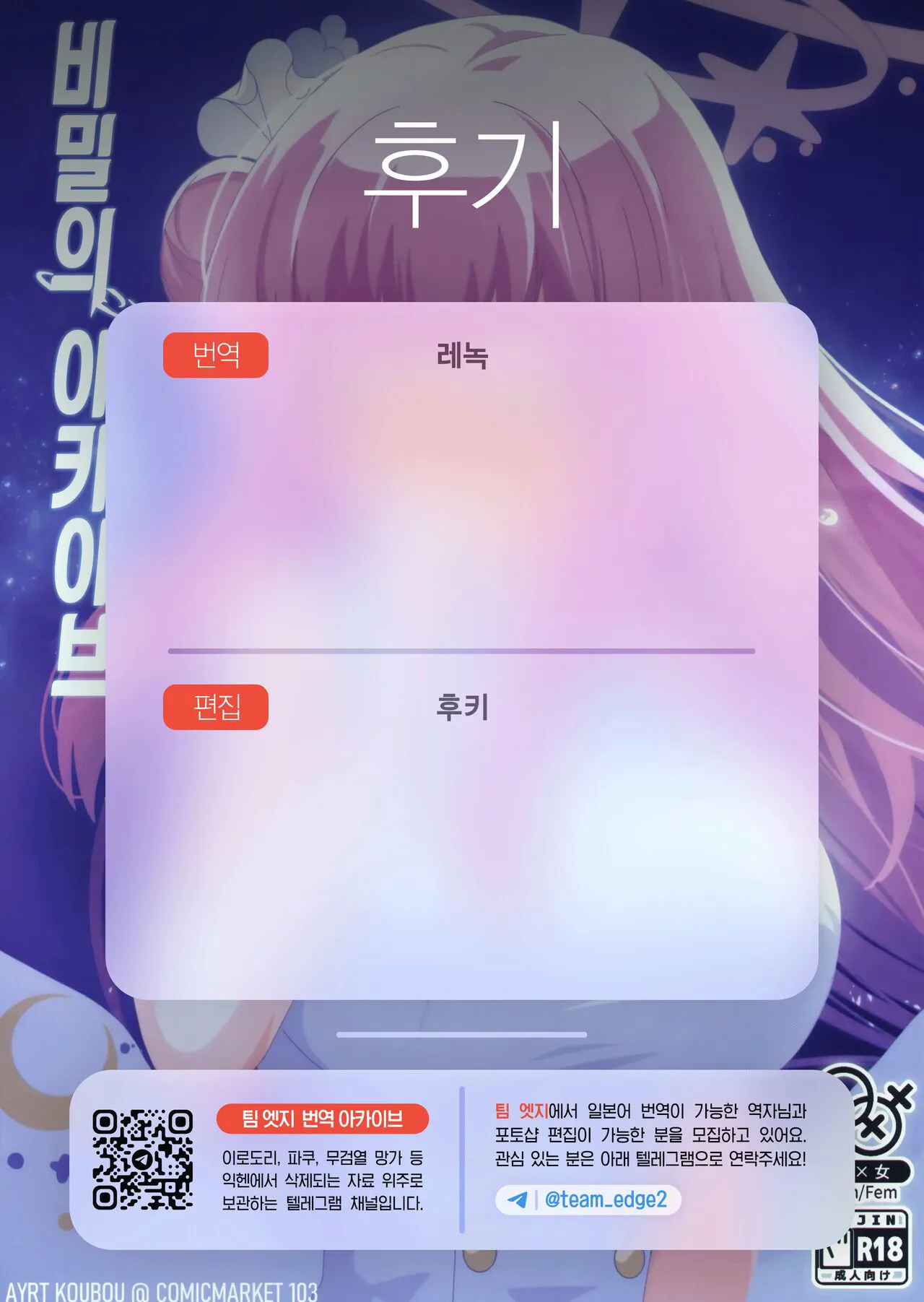 Himegoto Archive | 비밀의 아카이브 | Page 19