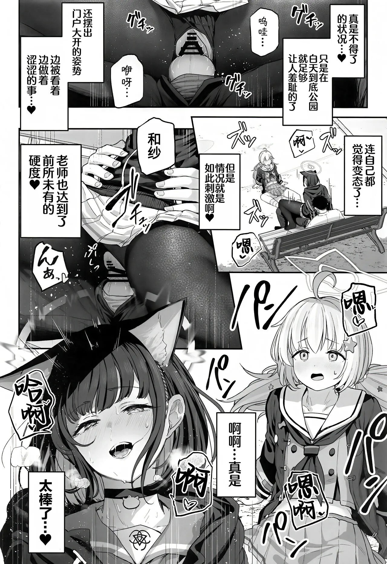 Tokoton Yacchau Kyouyama Kazusa | 杏山和纱要做到底 | Page 33