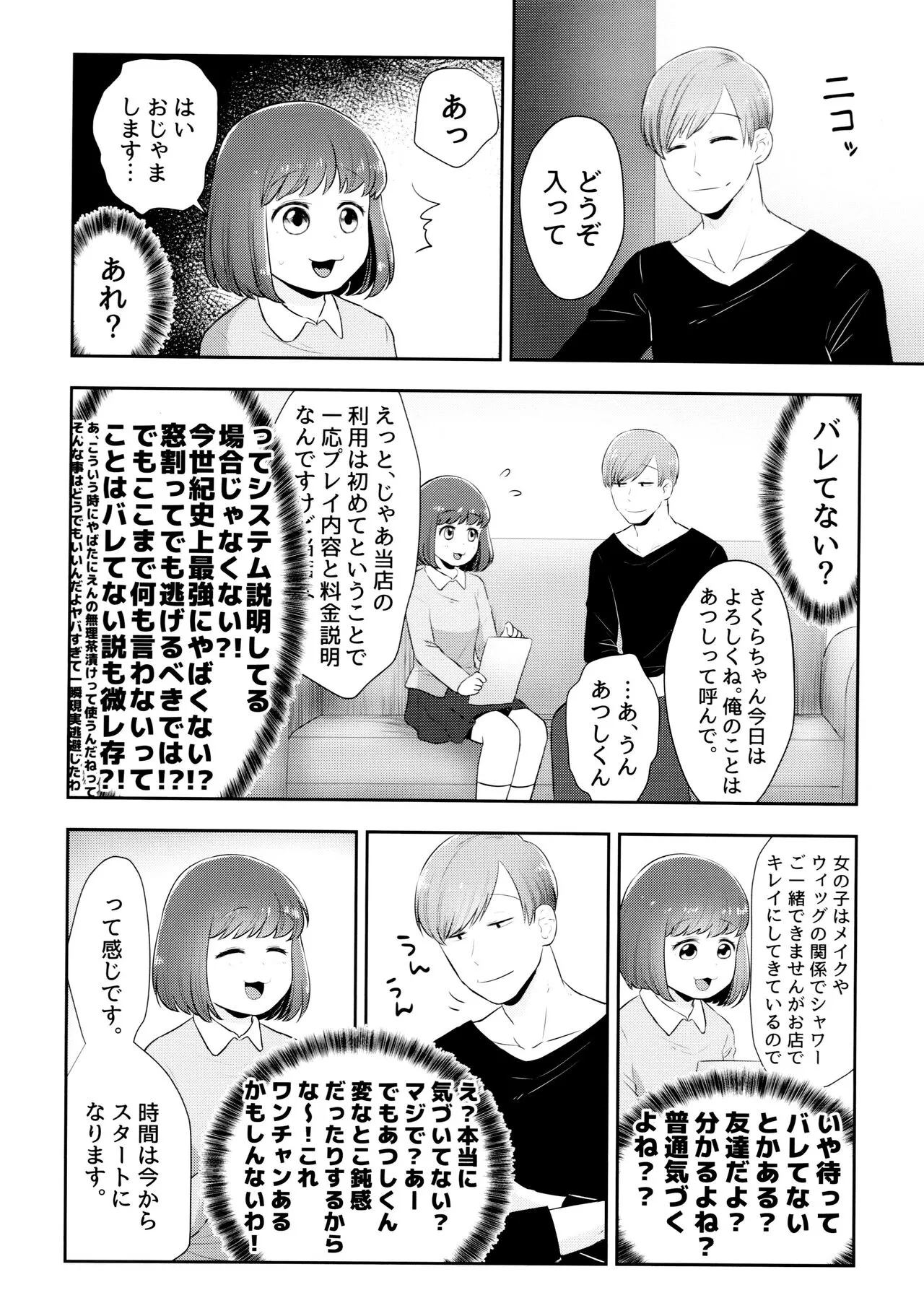 AtsuTodo Jihen | Page 5