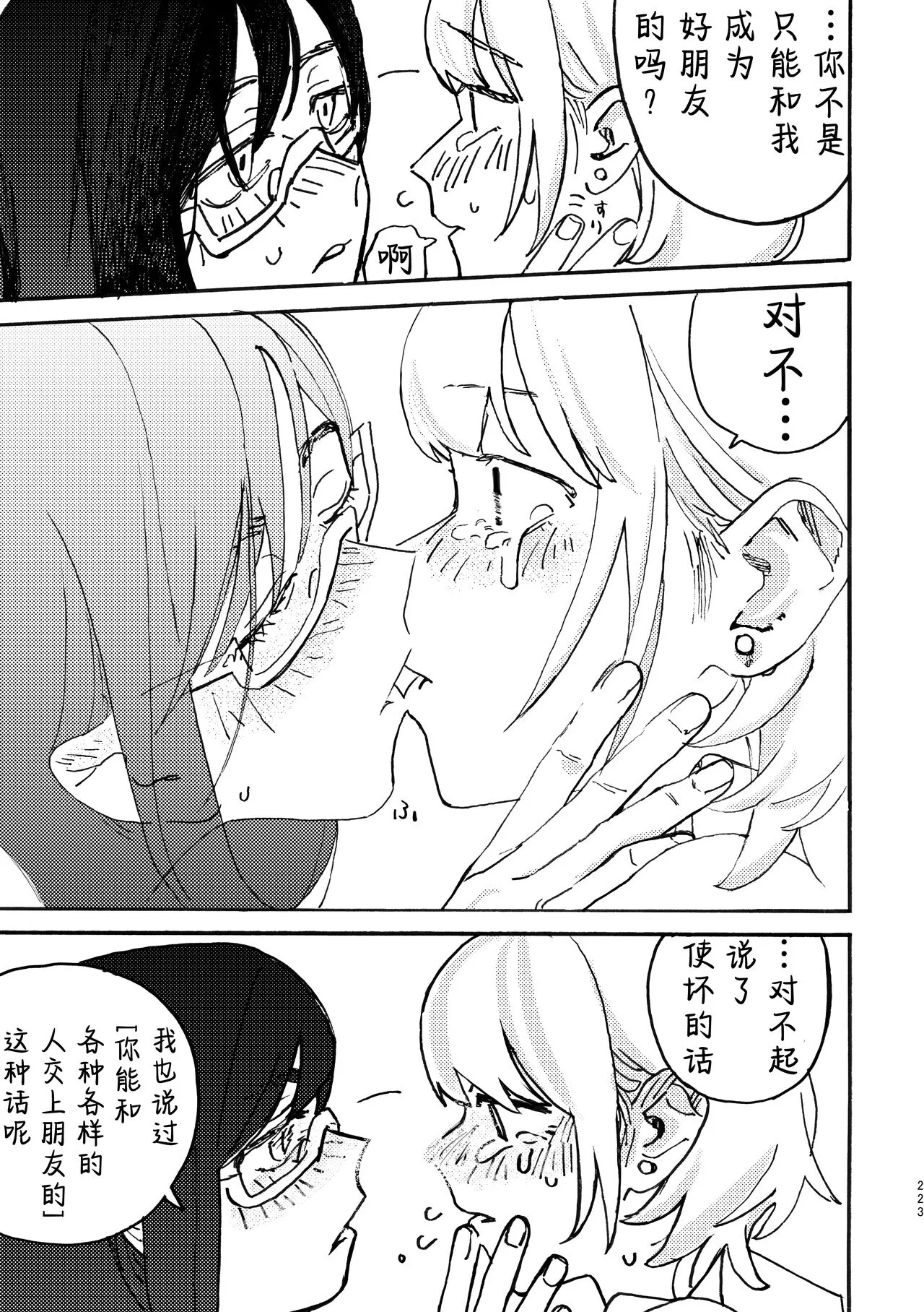 3P Yuri Ecchi Anthology | Page 224