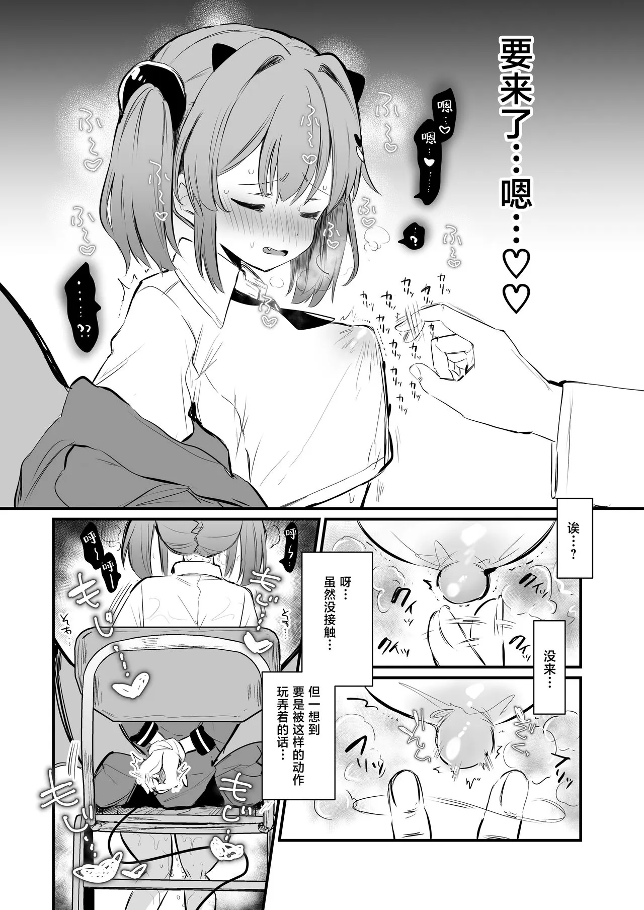 Chikubi Batsu  | 乳头惩罚 | Page 19