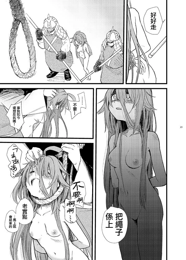 Mahou Shoujo BAD END Goudou - Magical Girl BADEND Anthology | Page 23